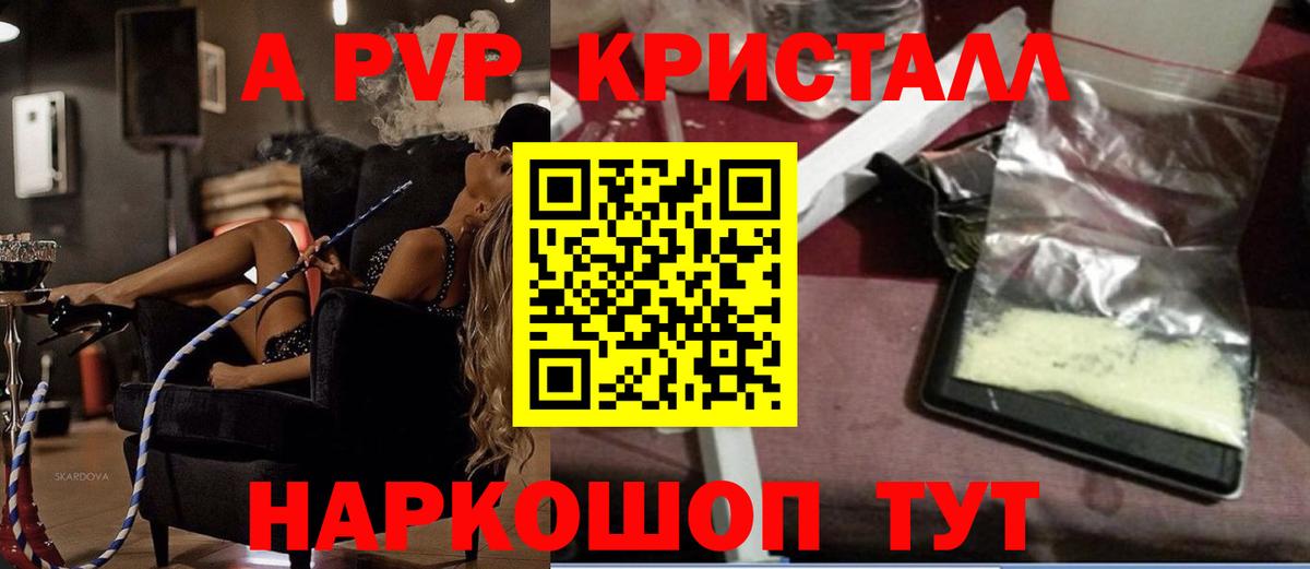 Alfa_PVP Crystall Белебей