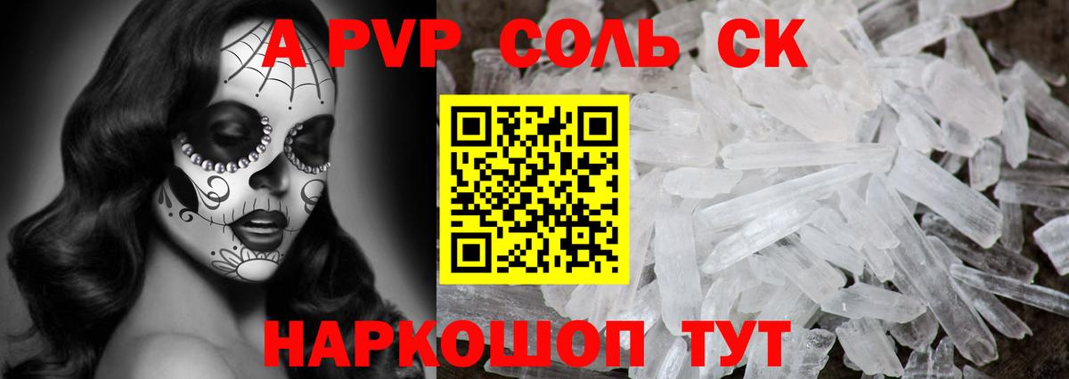 Alpha-PVP Соль  Вход с VPN  Alpha-PVP крисы CK  A PVP  Белебей 