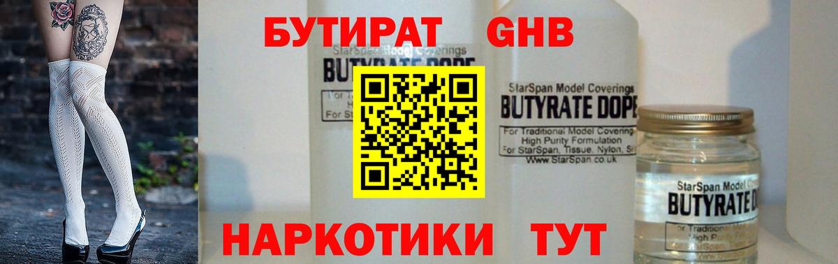 БУТИРАТ бутандиол  Вход с VPN  Бутират  Белебей 