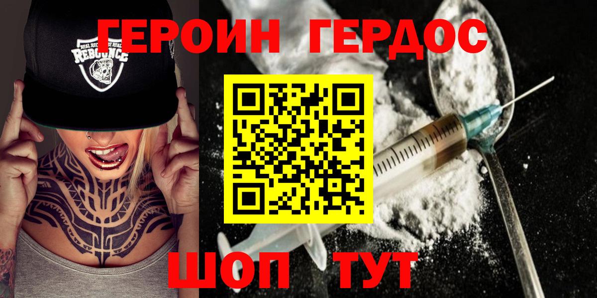 ГЕРОИН хмурый  Вход с VPN  Белебей 