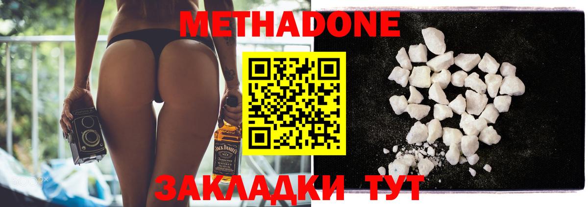 Метадон methadone Белебей